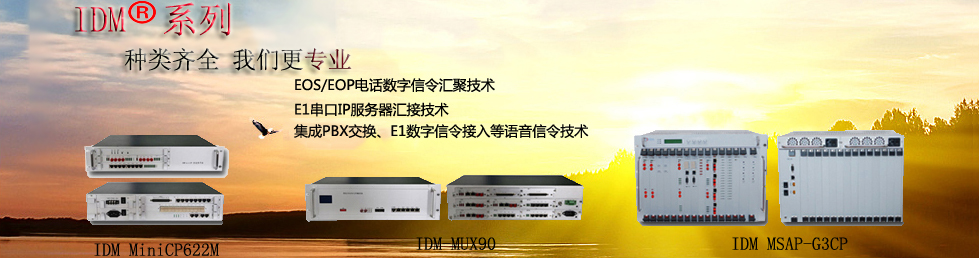 SDH˙C,SDHO,Ԓ˙C,PCMO,PCMO,CϽO,wݔO,PDH˙C,ָ]{,ںͨ,{șC,ں{,Iչ˙C,巽v˙C,˙CS,ǧ׾W˙C,ҕv